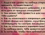 Какие вопросы задать парню чтобы лучше его узнать Интересные вопросы для парней о жизни